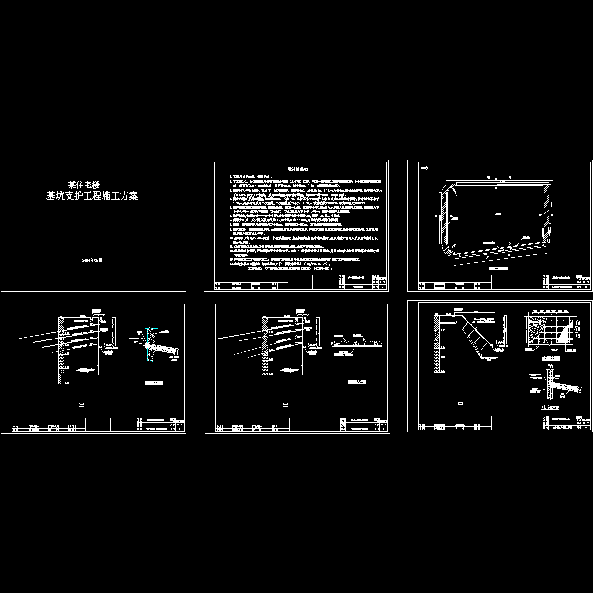 地下上车库基坑支护结构设计CAD大样图 - 1