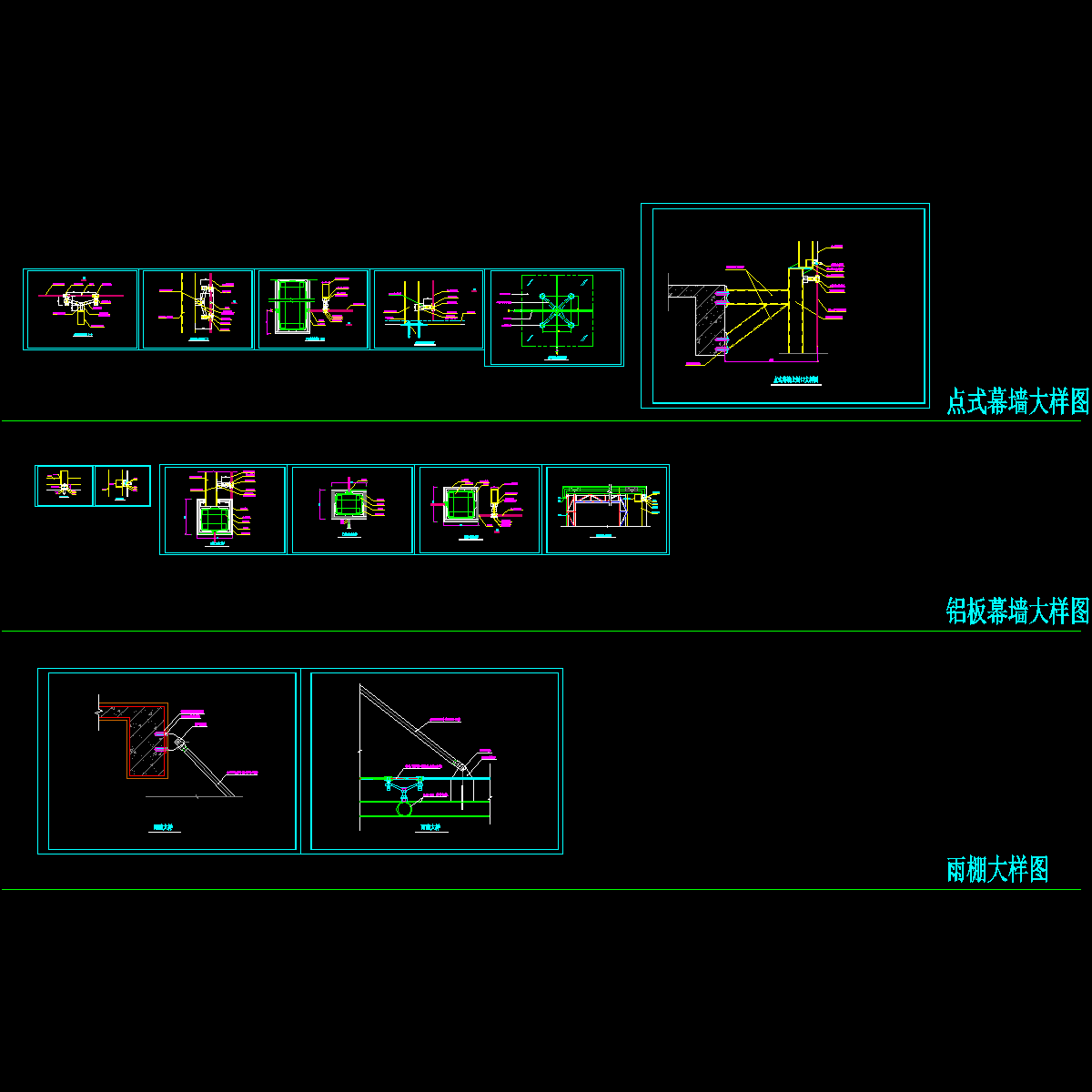 点式幕墙铝板幕墙及玻璃棚钢构节点构造CAD详大样图 - 1
