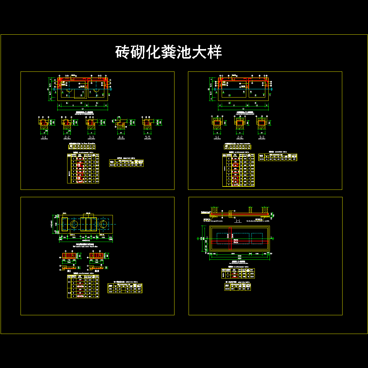 砖砌化粪池节点构造CAD详图纸 - 1