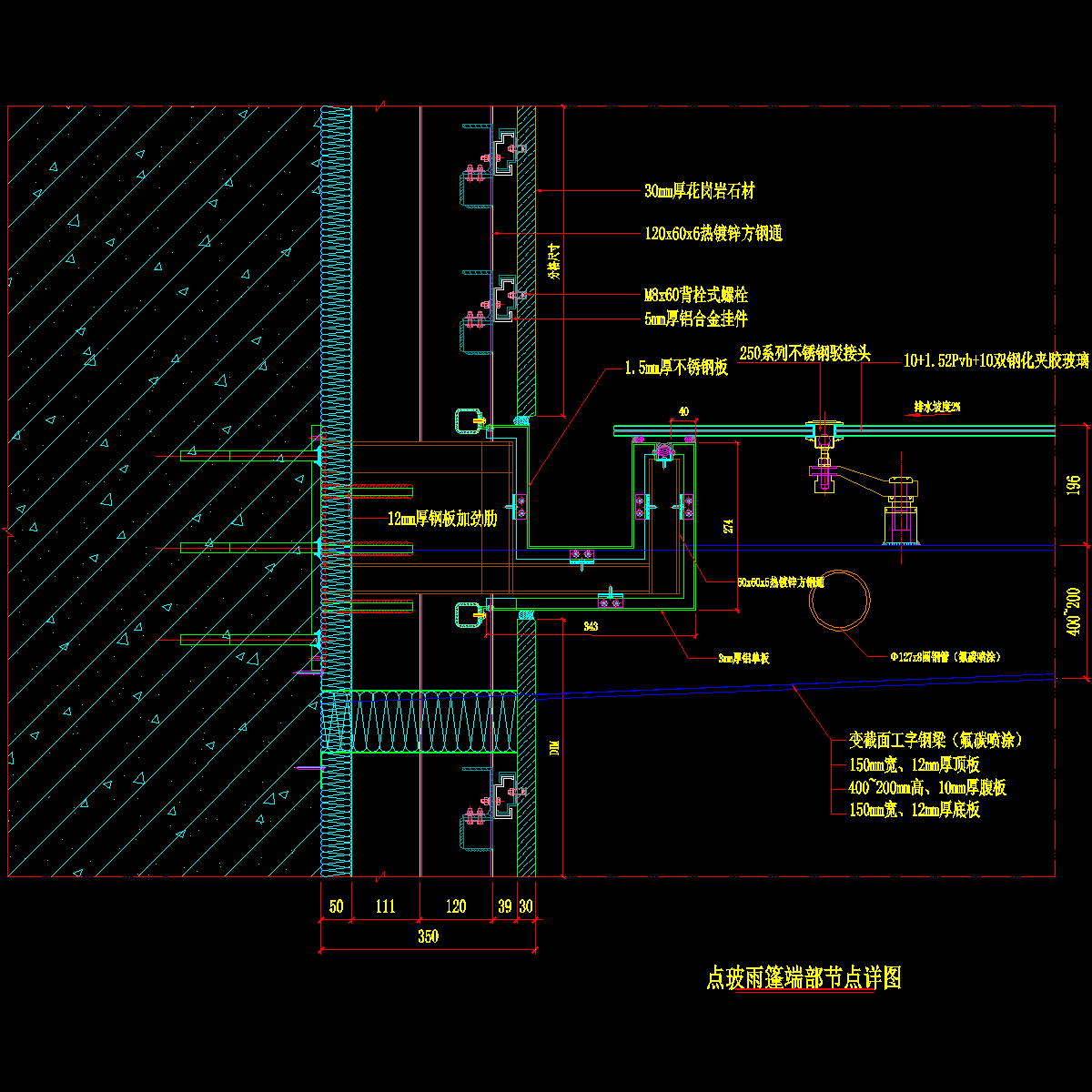 点玻雨篷端部节点CAD详图纸6 - 1