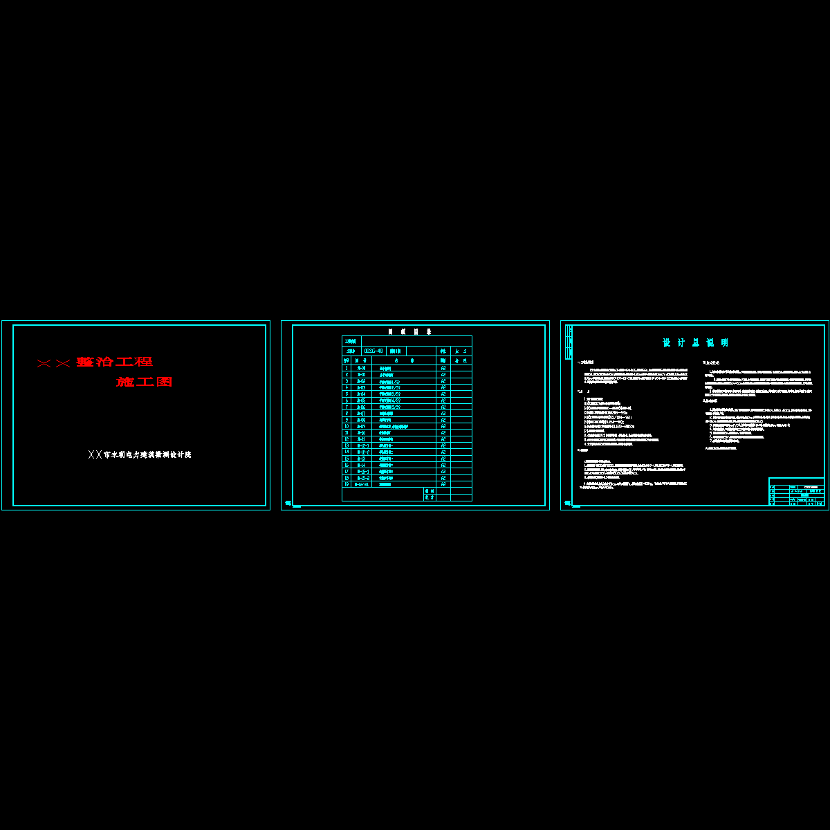 设计总说明.dwg