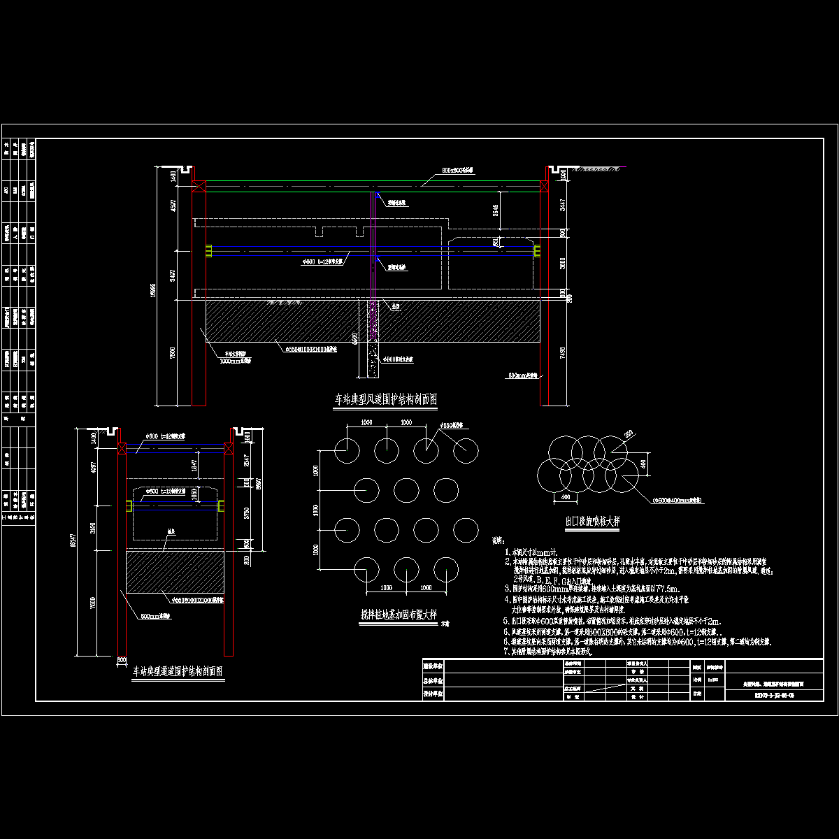 地铁车站典型风道及通道围护结构设计CAD大样图 - 1