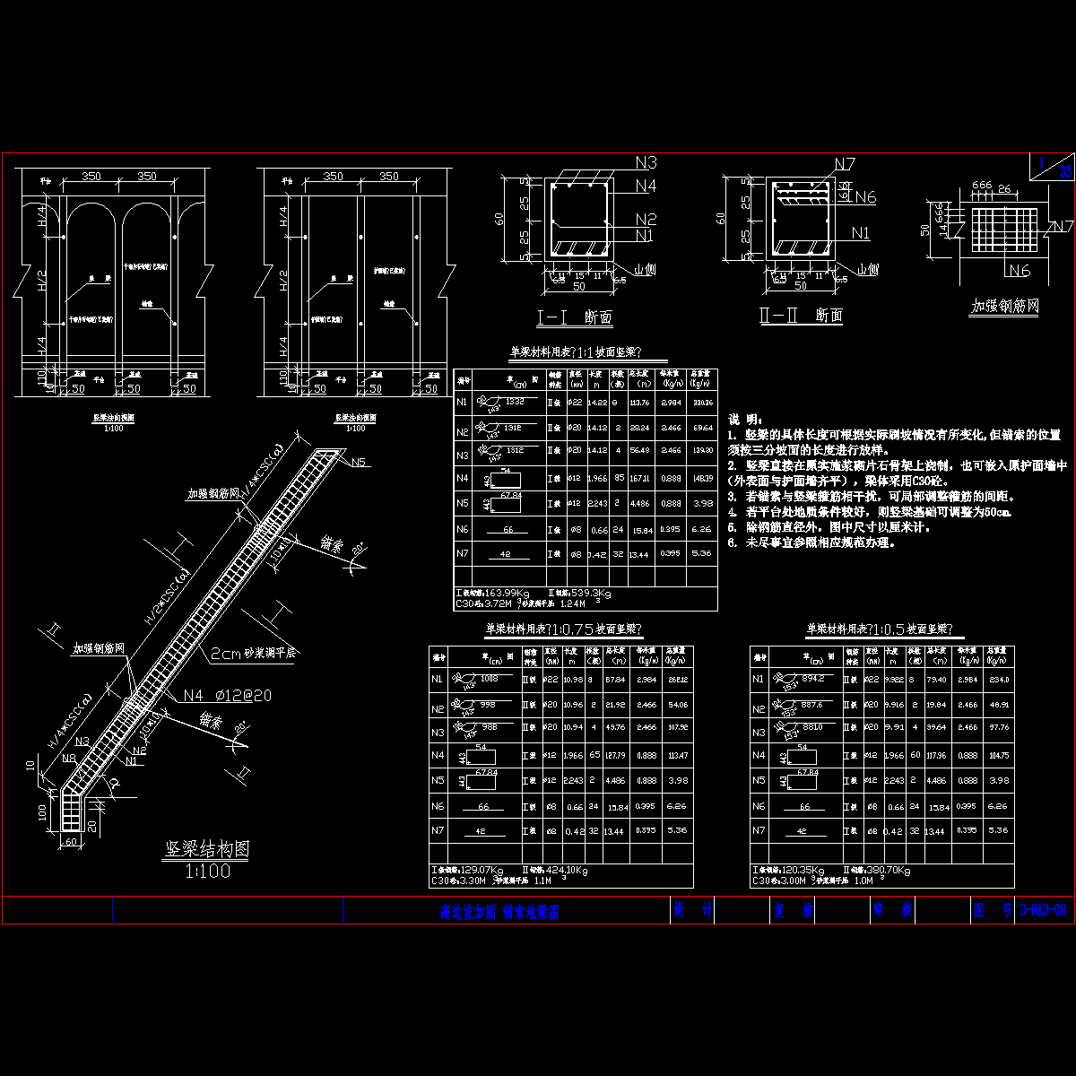 锚索竖梁8m-3m-500-600.dwg