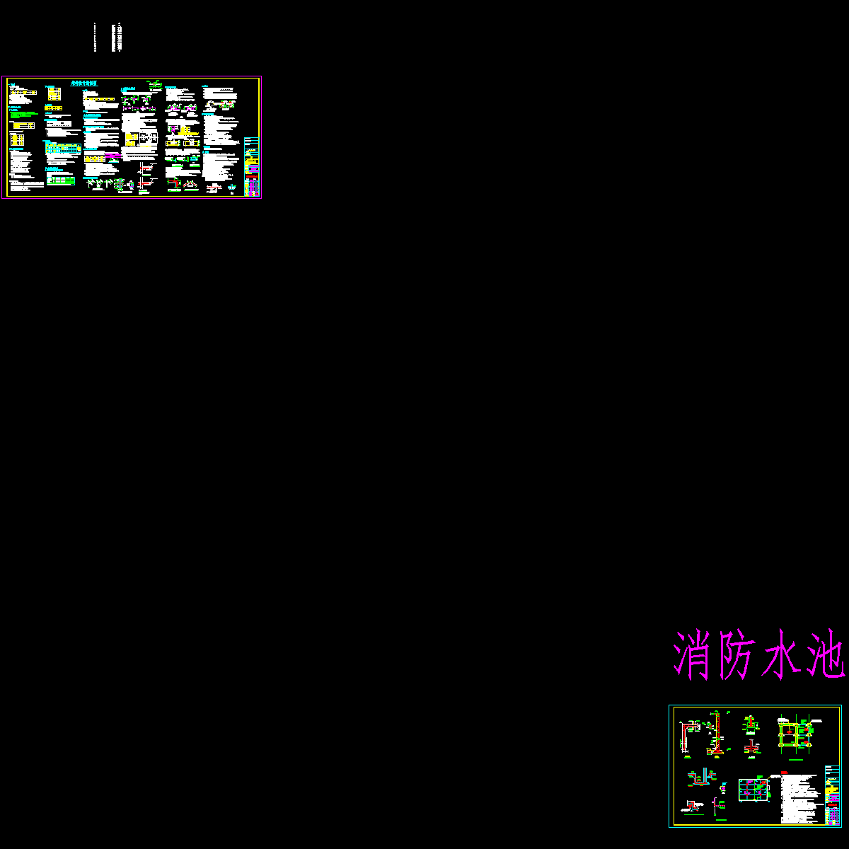 幼儿园消防水池结构施工CAD图纸2020 - 1
