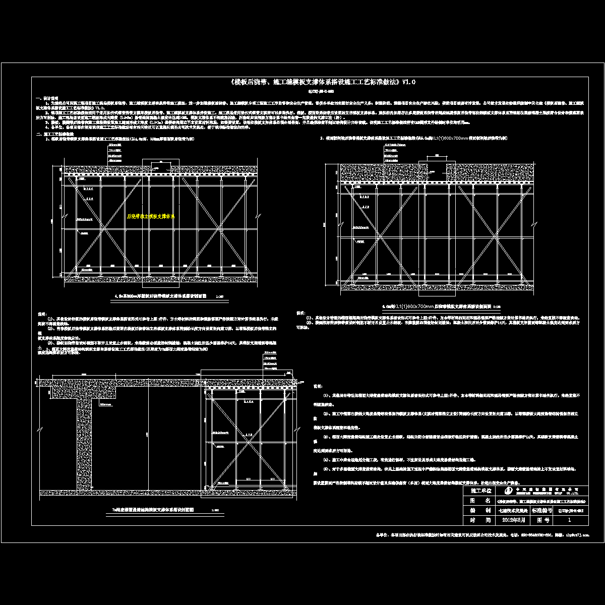 楼板后浇带、施工缝模板支撑体系搭设施工工艺标准做法_CAD - 1