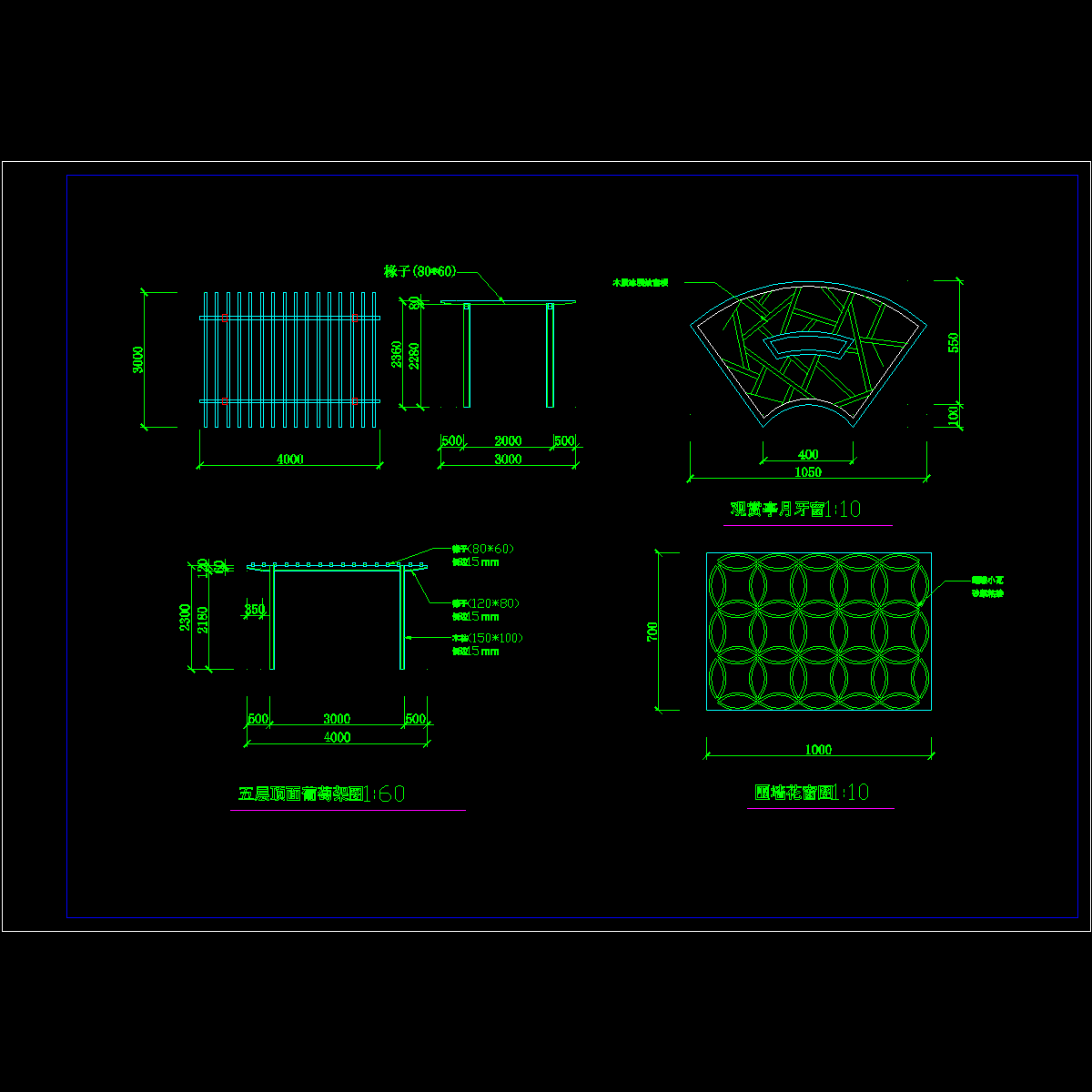 顶面花园葡萄架及花窗详图.dwg