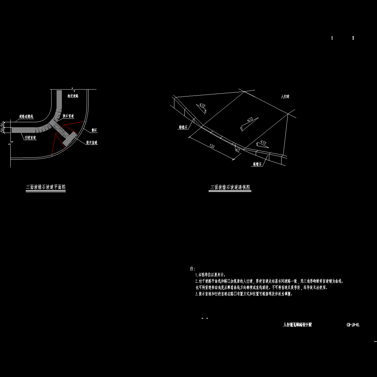 市政道路人行道无障碍设计CAD图纸 - 1