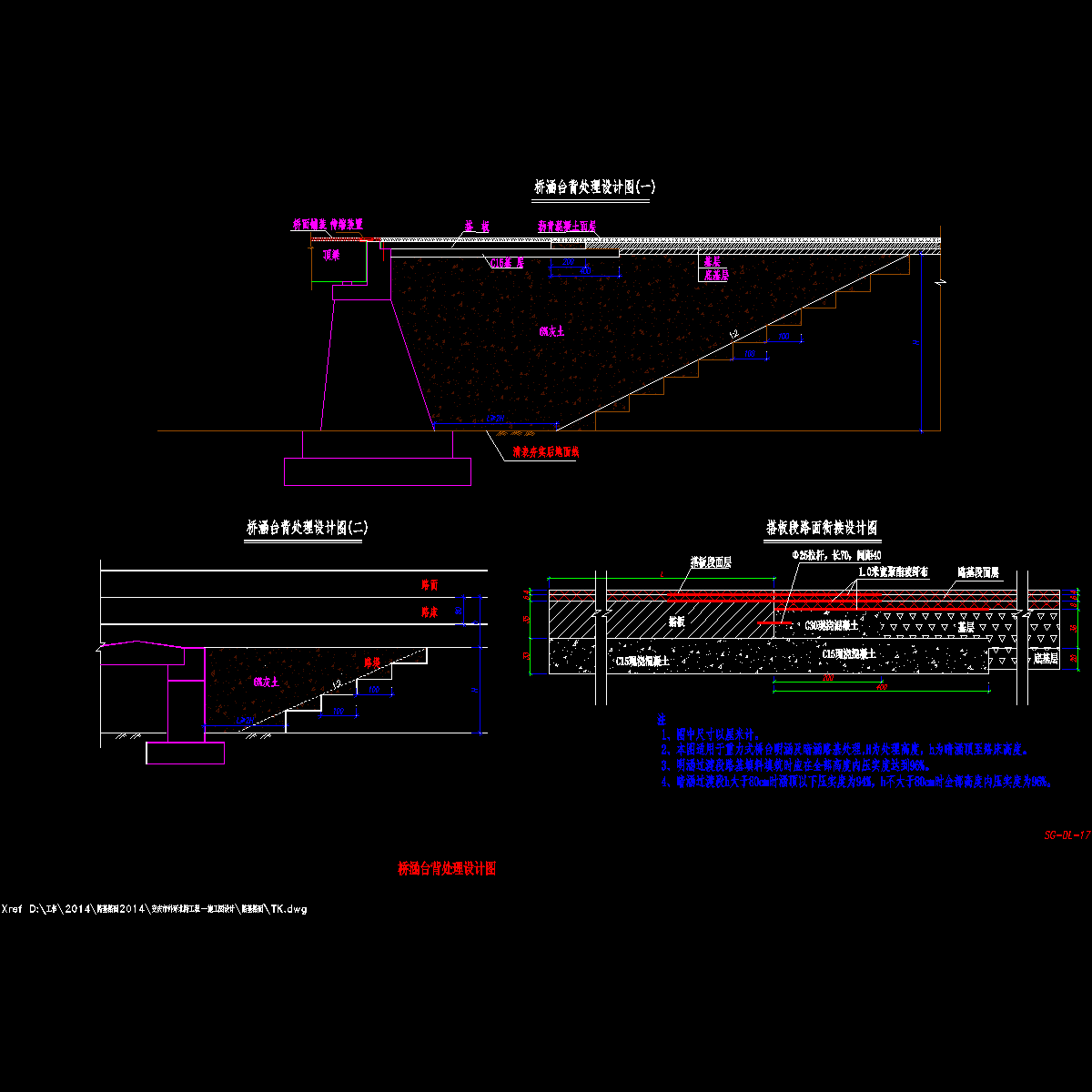 桥涵台背处理设计CAD图纸（重力式桥台明涵及暗涵路基处理） - 1