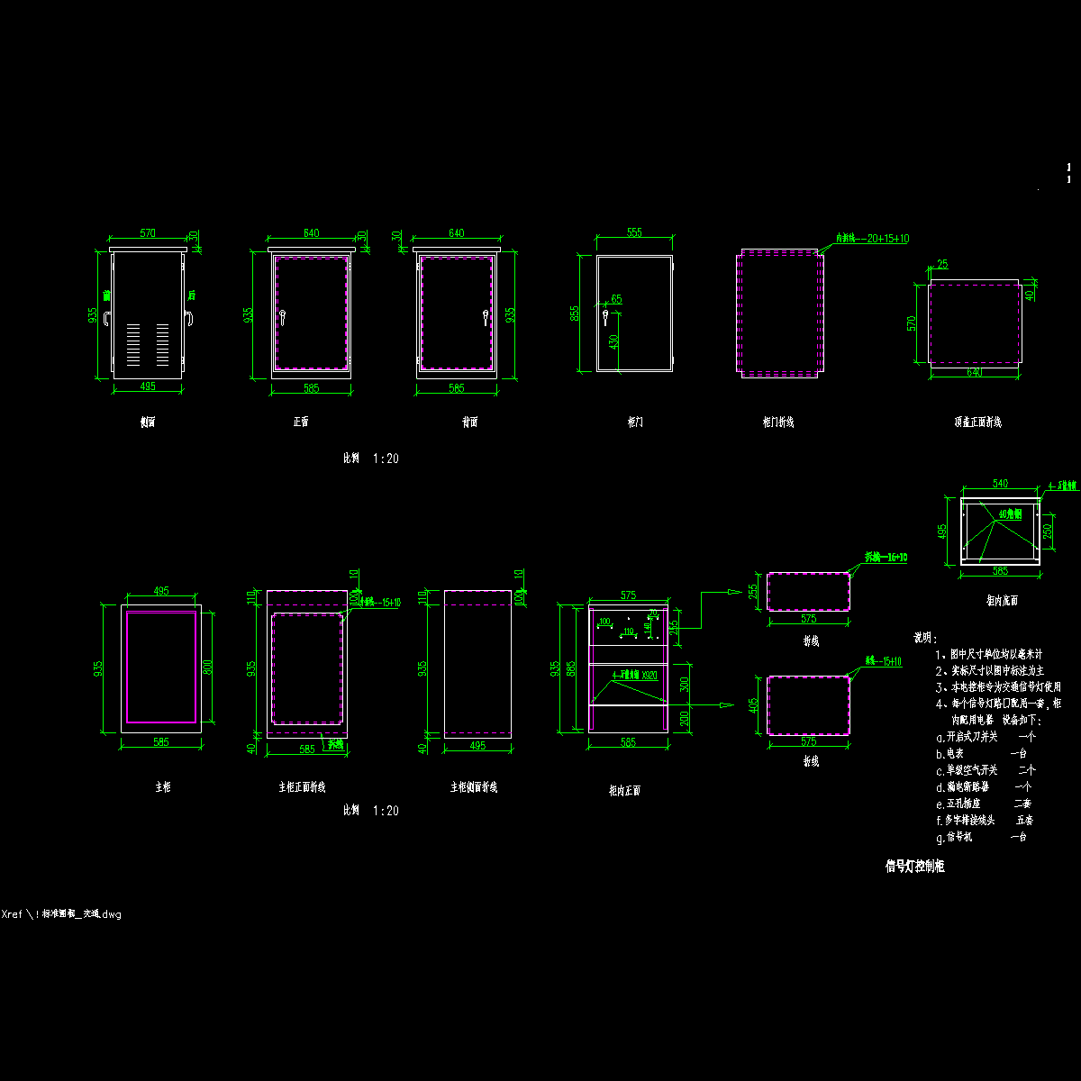 16-信号灯控制柜.dwg