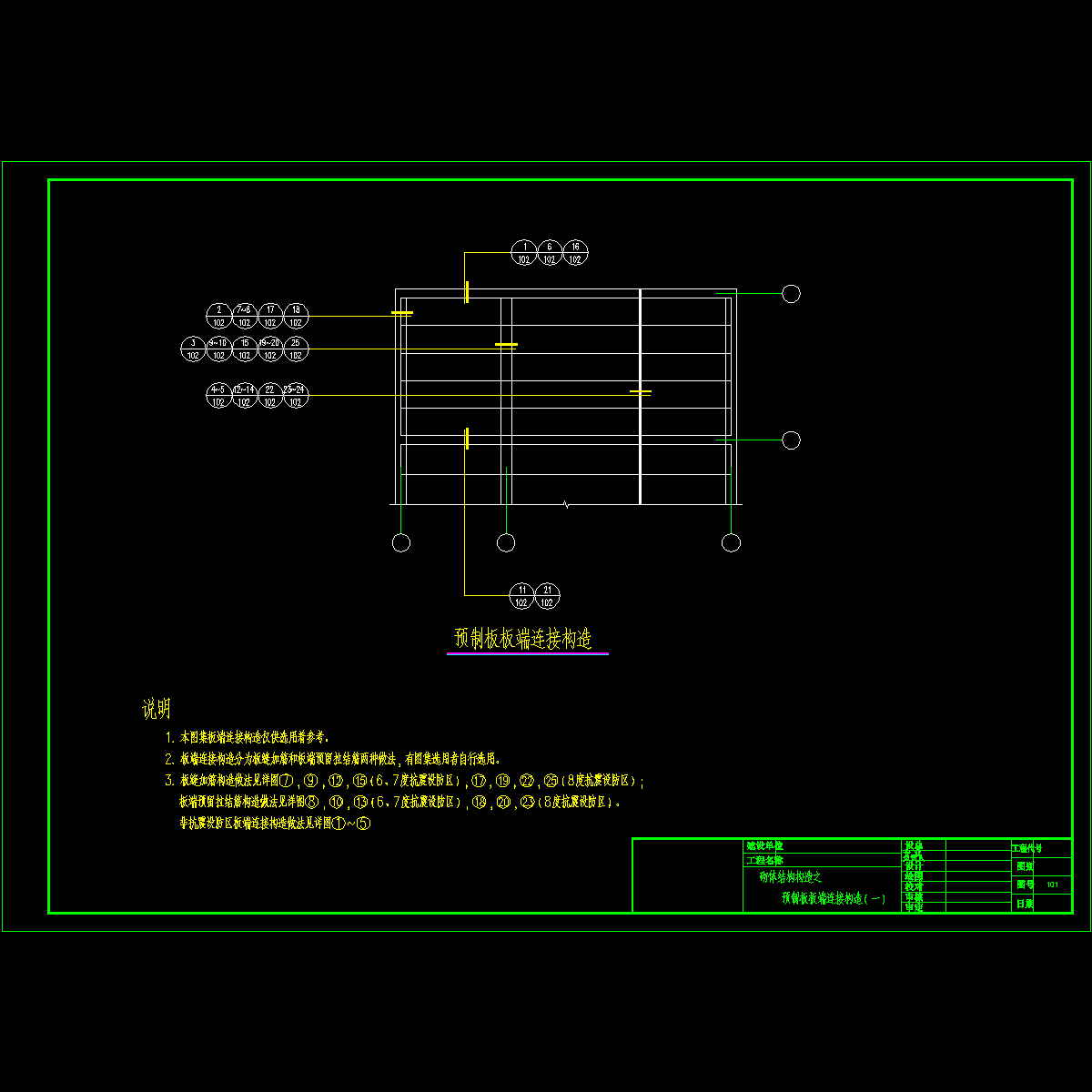 砌体结构构造之预制板板端连接节点构造CAD详图纸（一） - 1