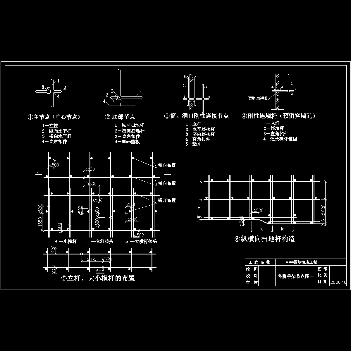 外脚手架节点详图一1.dwg