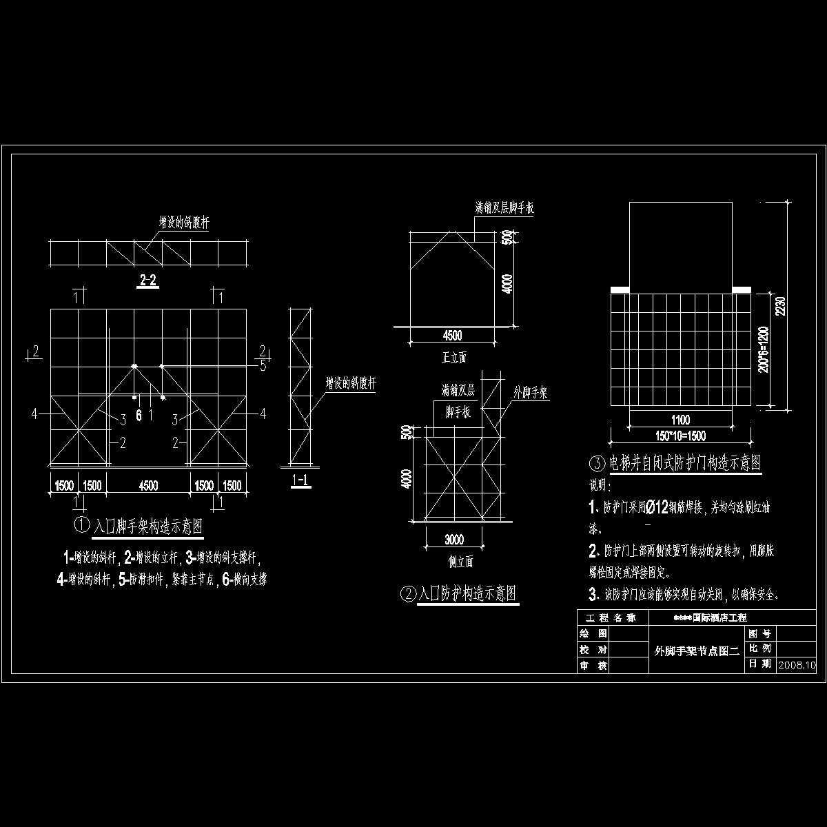 外脚手架节点详图二1.dwg