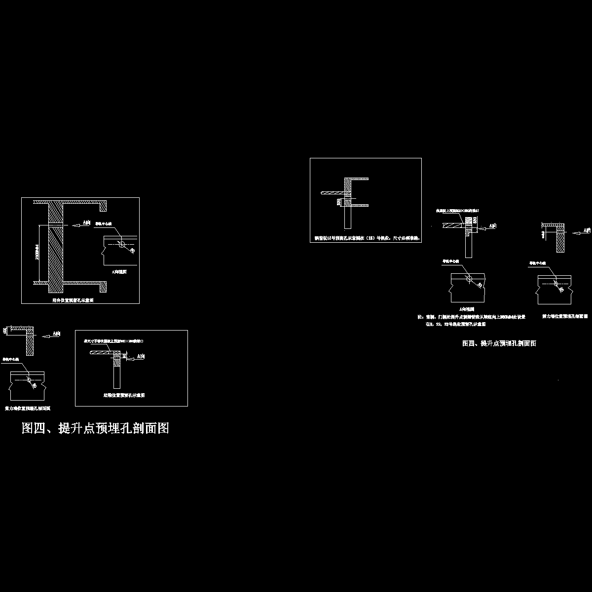 图四、预留孔.dwg