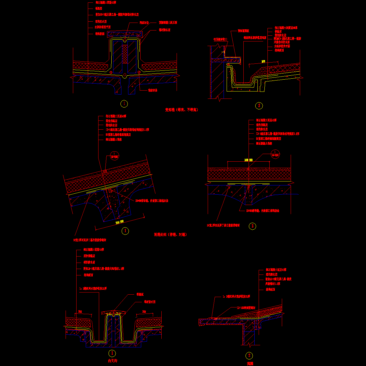 002-预制屋面防水节点合集2.dwg
