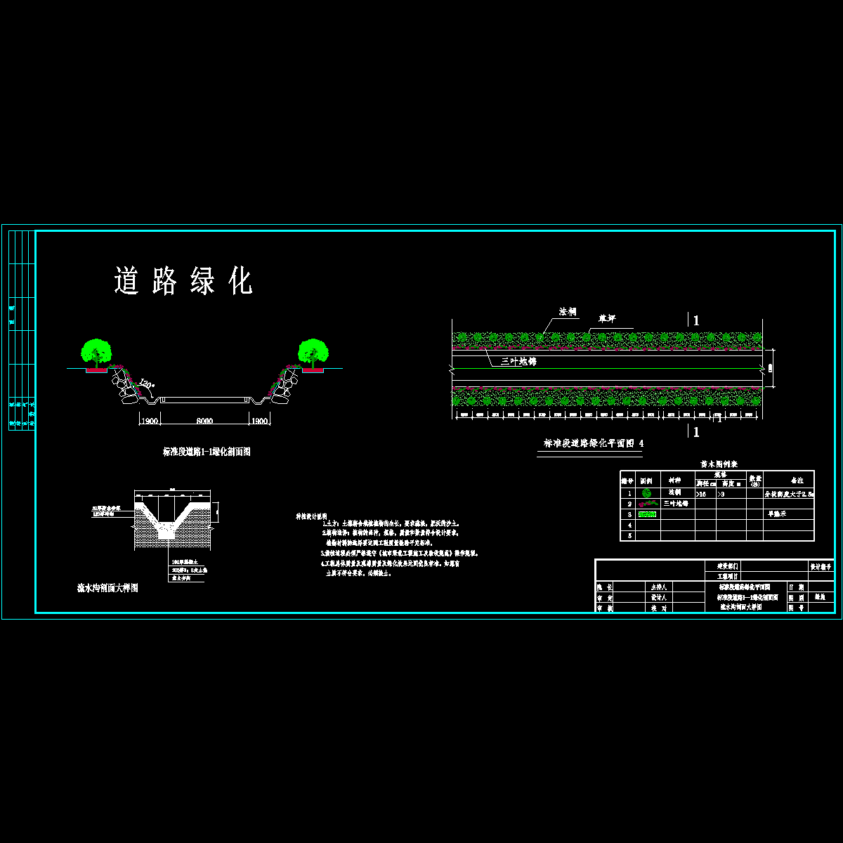 标准段道路绿化设计CAD大样图 - 1
