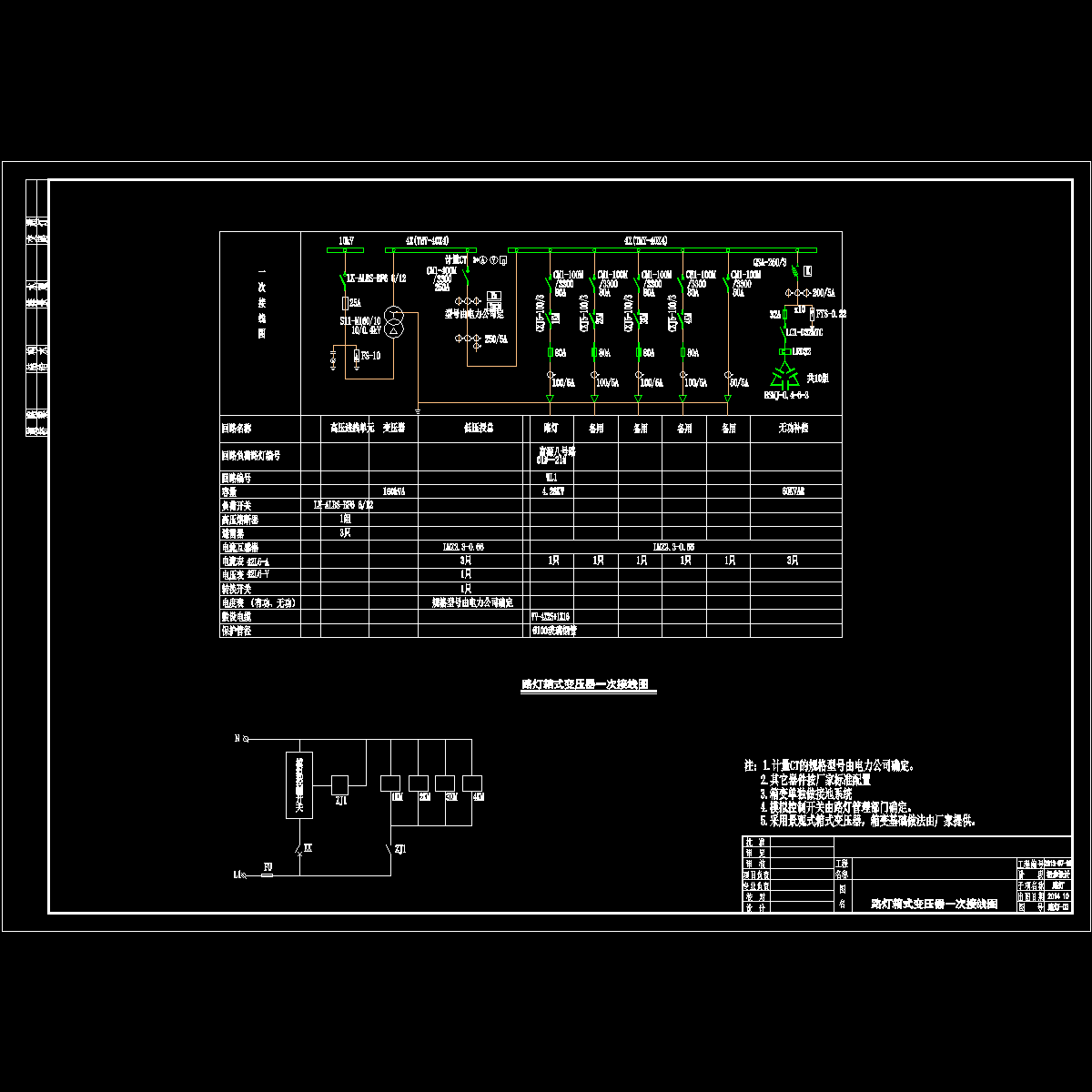 04箱变一次接线图.dwg