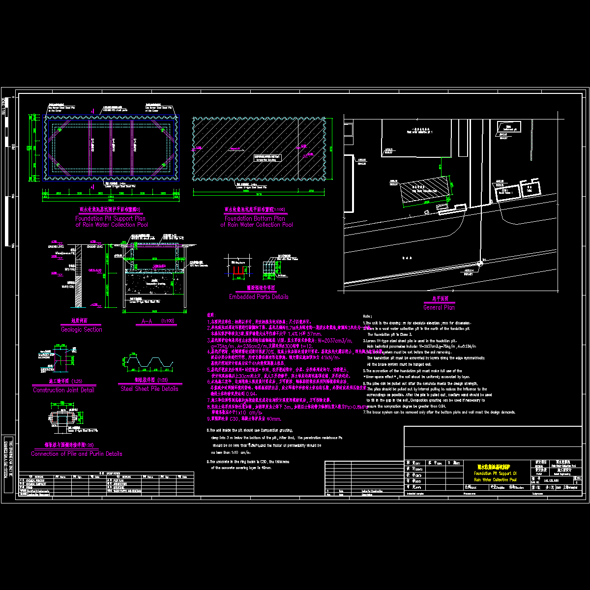 雨水收集池基坑围护节点构造CAD详图纸 - 1