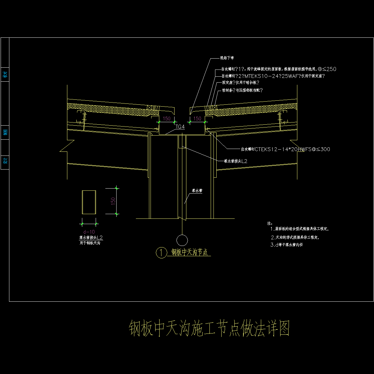 钢板中天沟施工节点做法详图纸cad - 1