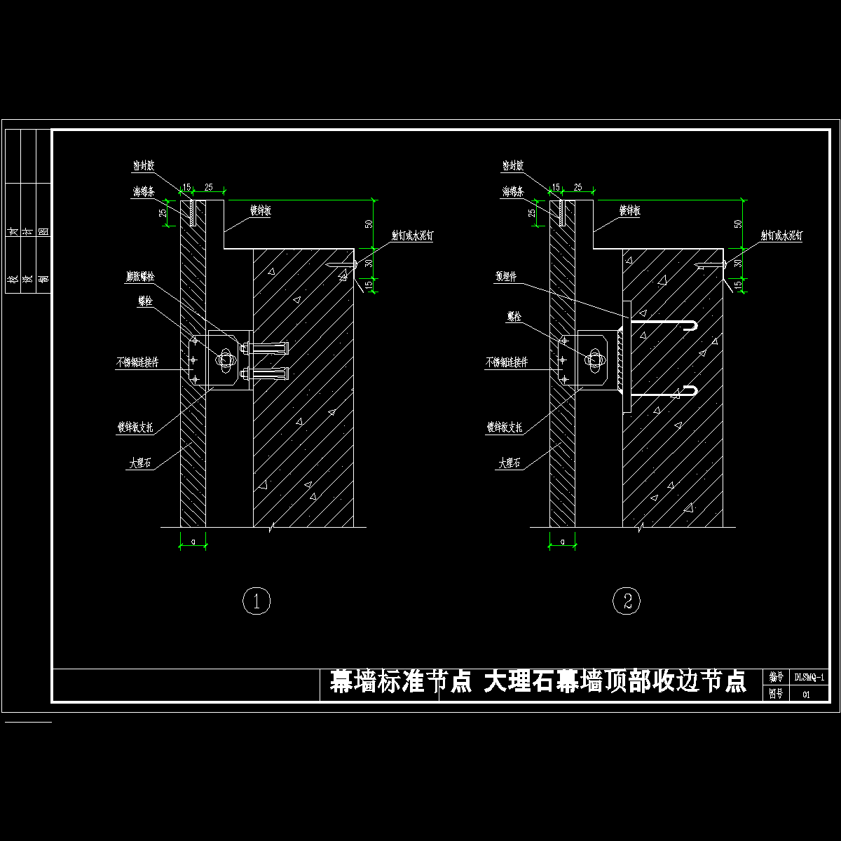 大理石幕墙顶部收边节点cad - 1