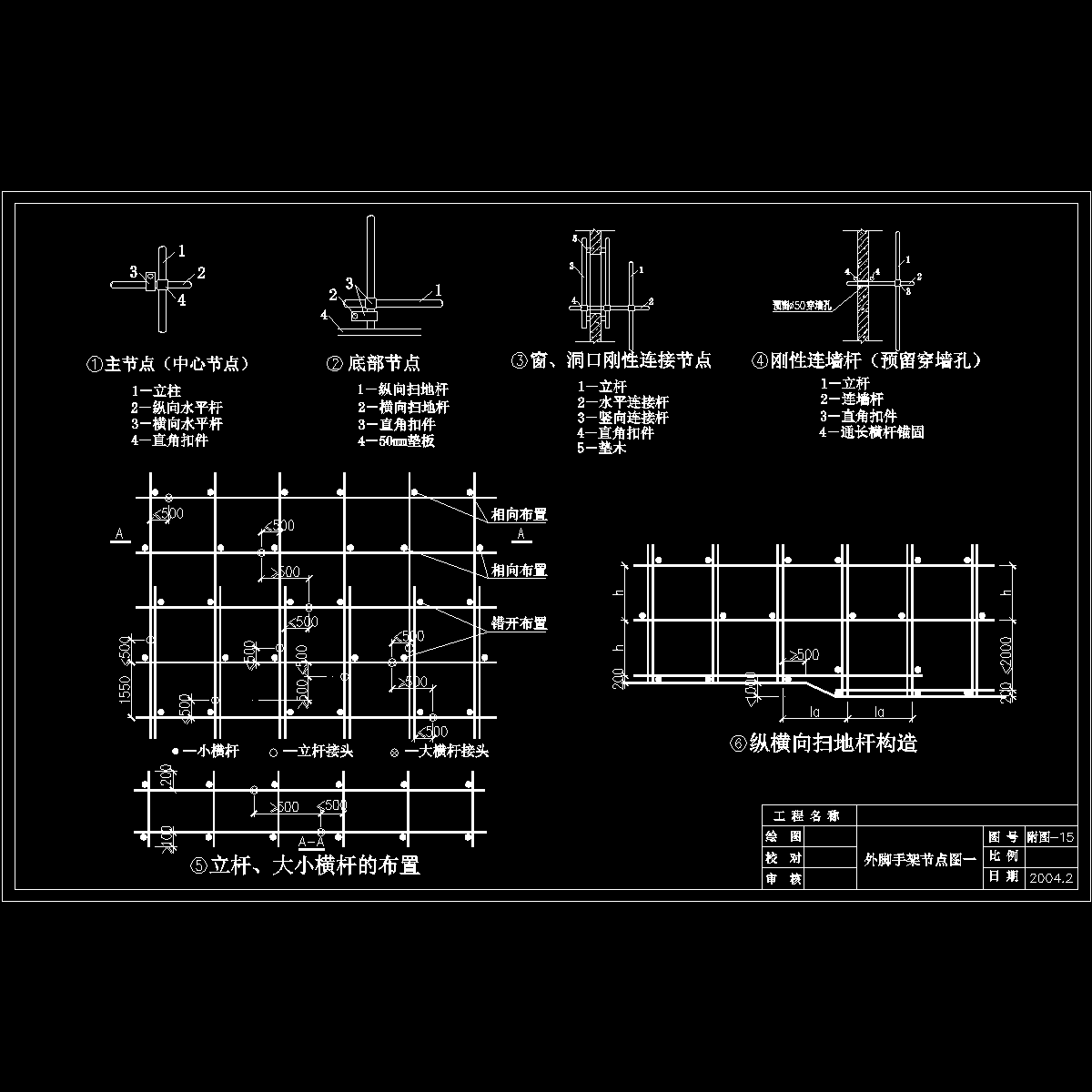 国内公寓外脚手架施工节点（一） - 1