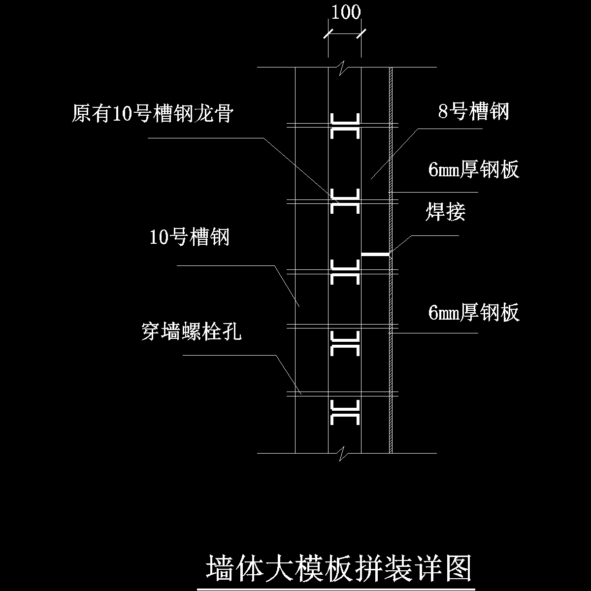 国内住宅项目墙体大模板拼装详图纸cad - 1