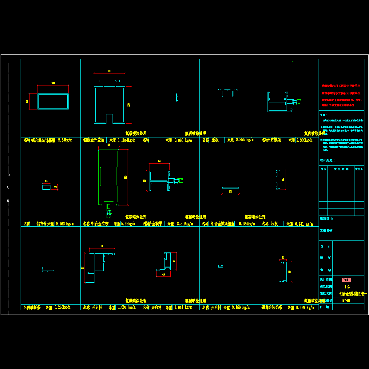 铝合金型材模图纸表一cad - 1
