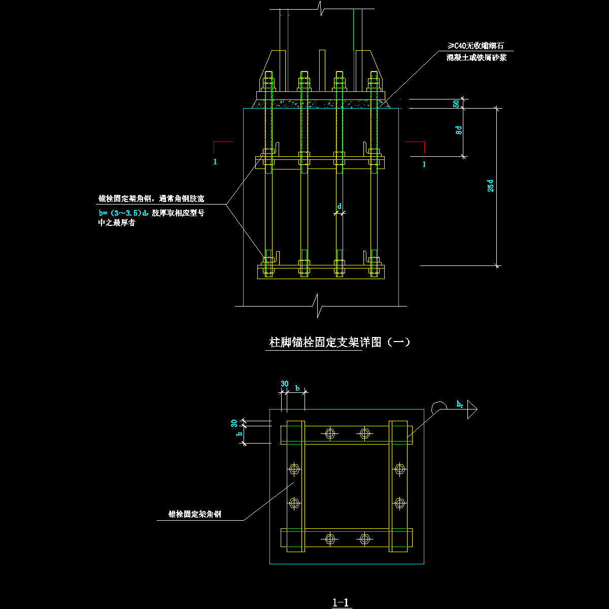 40-1 柱脚锚栓固定支架详图（一）.dwg