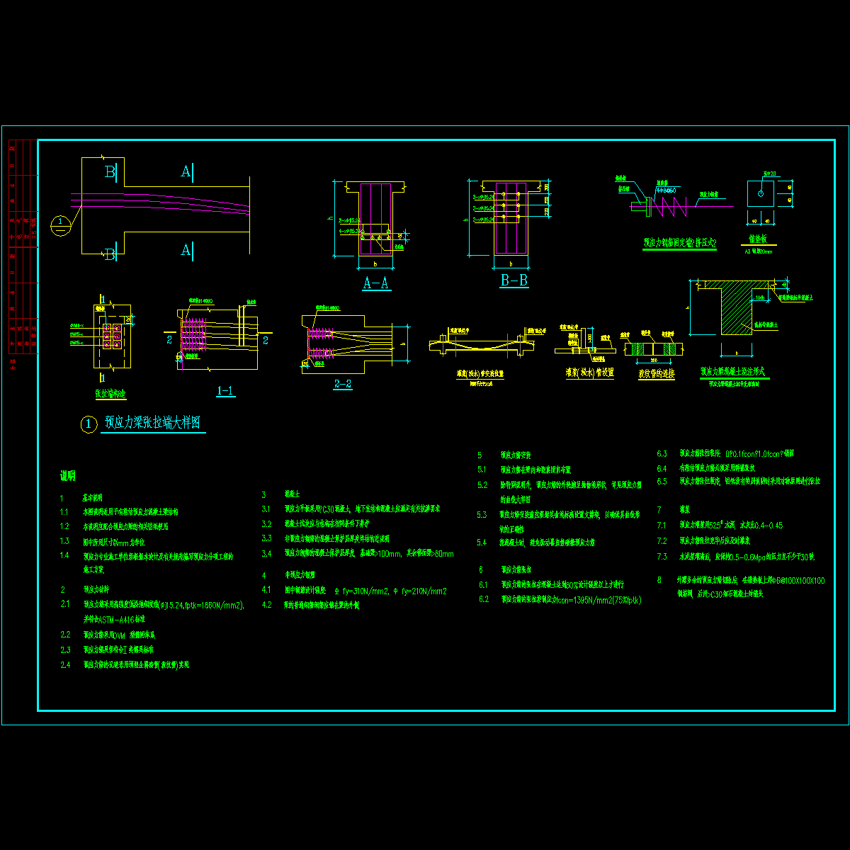 有粘结预应力梁节点构造CAD详图纸 - 1
