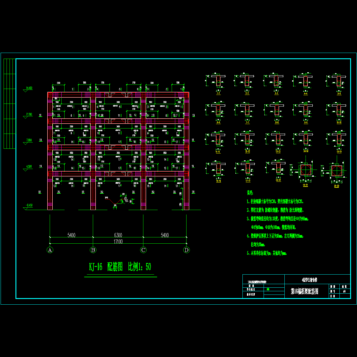 16榀框架配筋图.dwg