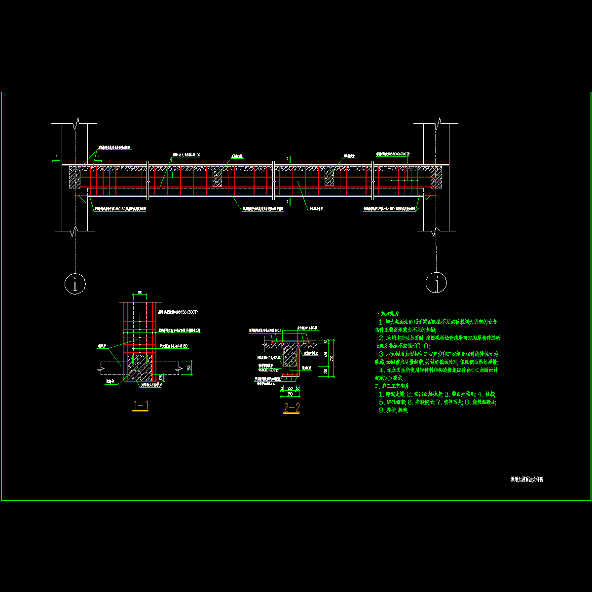 梁增大截面法加固大样CAD图纸 - 1