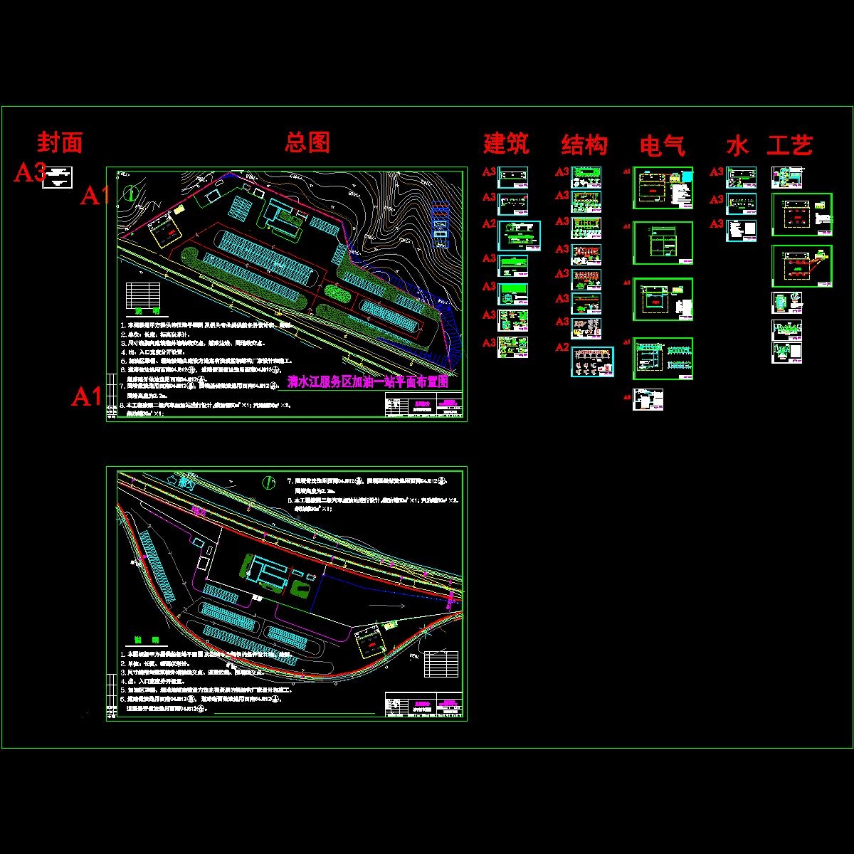 厦蓉高速公路清水江服务区加油一站建筑、结构、电气、水、工艺流程全套施工CAD大样图 - 1