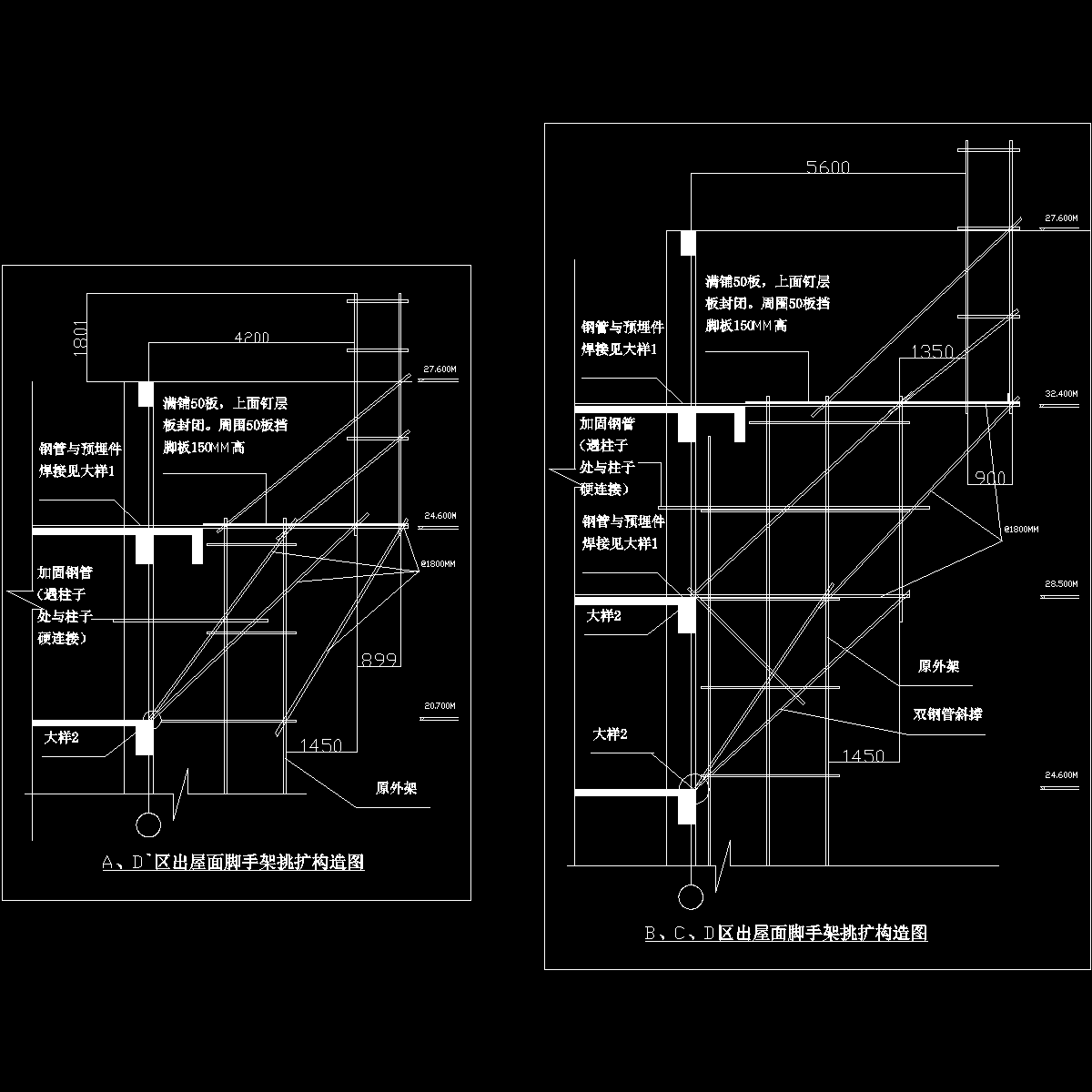 a,d'区出屋面挑扩架（黑白稿）.dwg