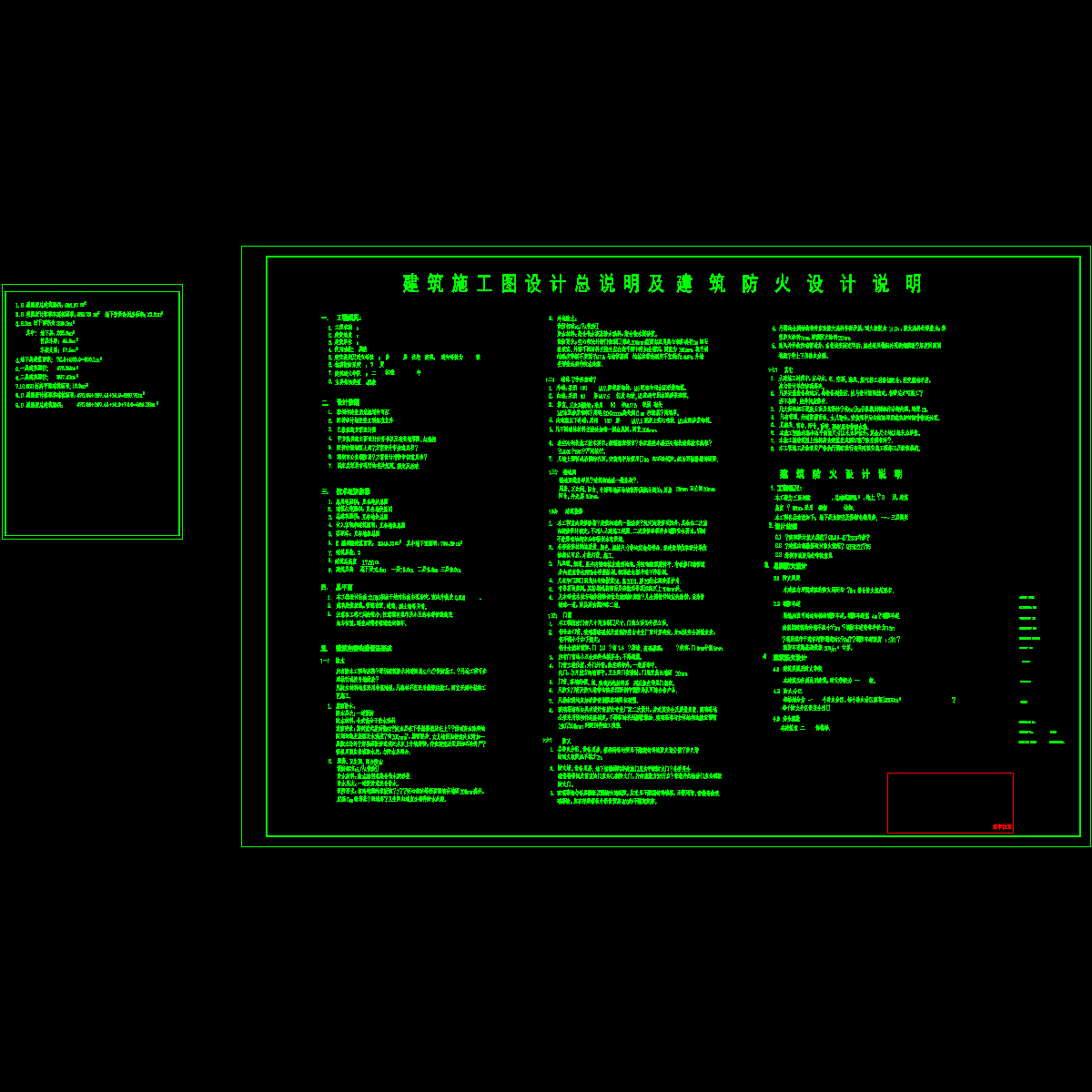 设计说明及防火说明031229.dwg