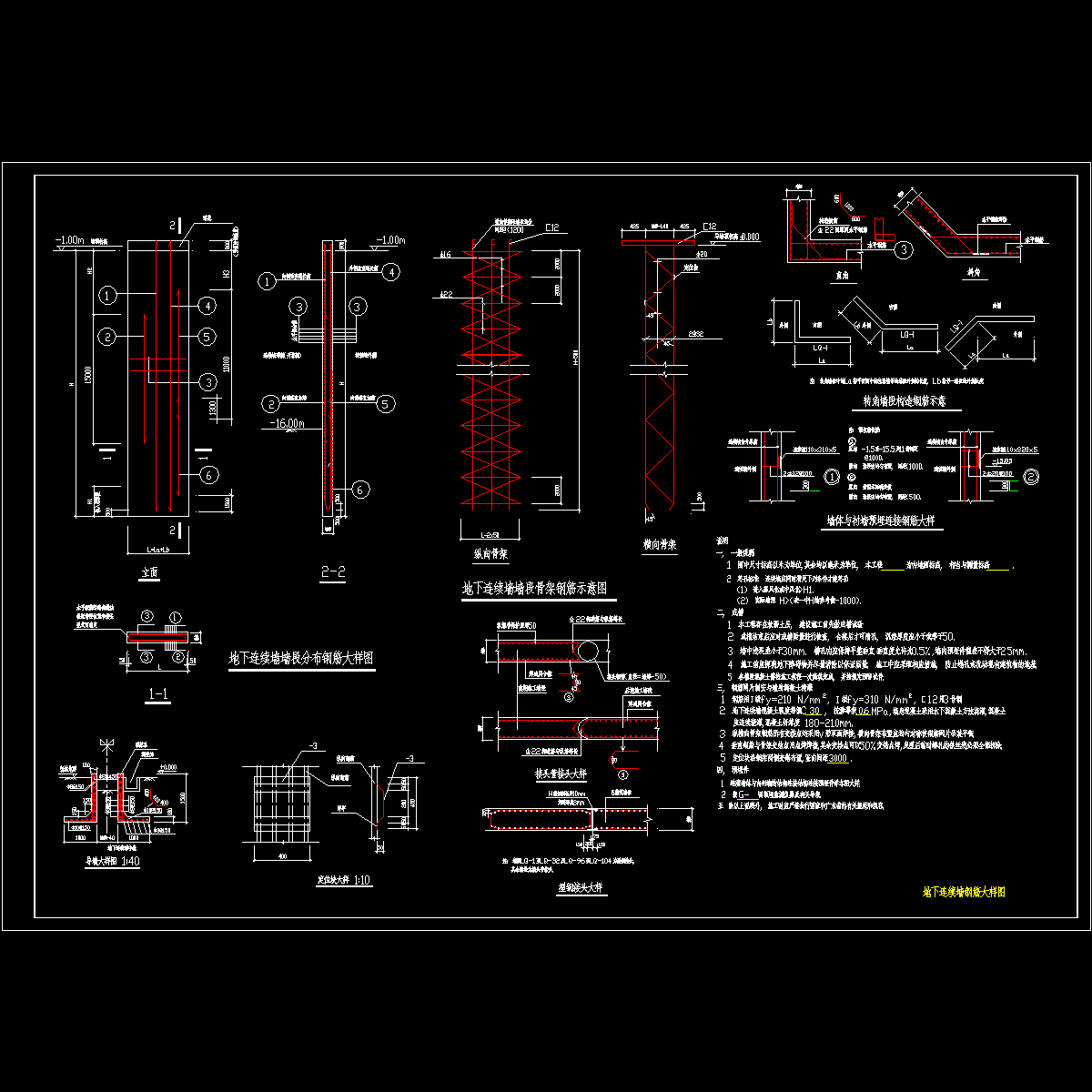地下上连续墙钢筋节点大样CAD图纸 - 1