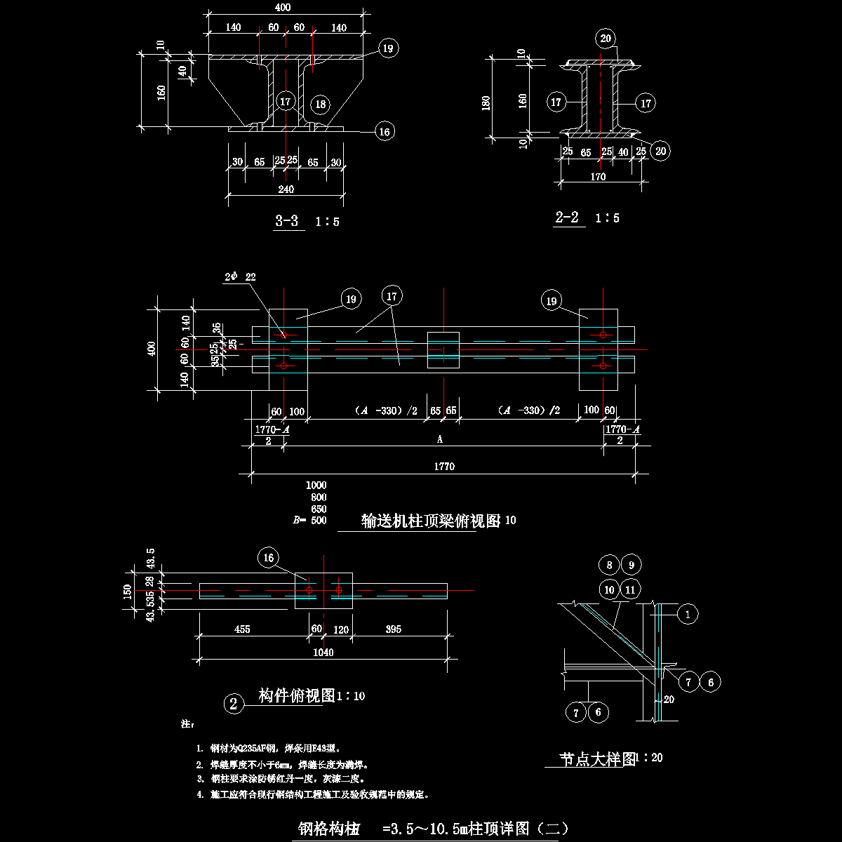 1-2 钢格构柱 h  =3.5～10.5m柱顶详图（二）.dwg