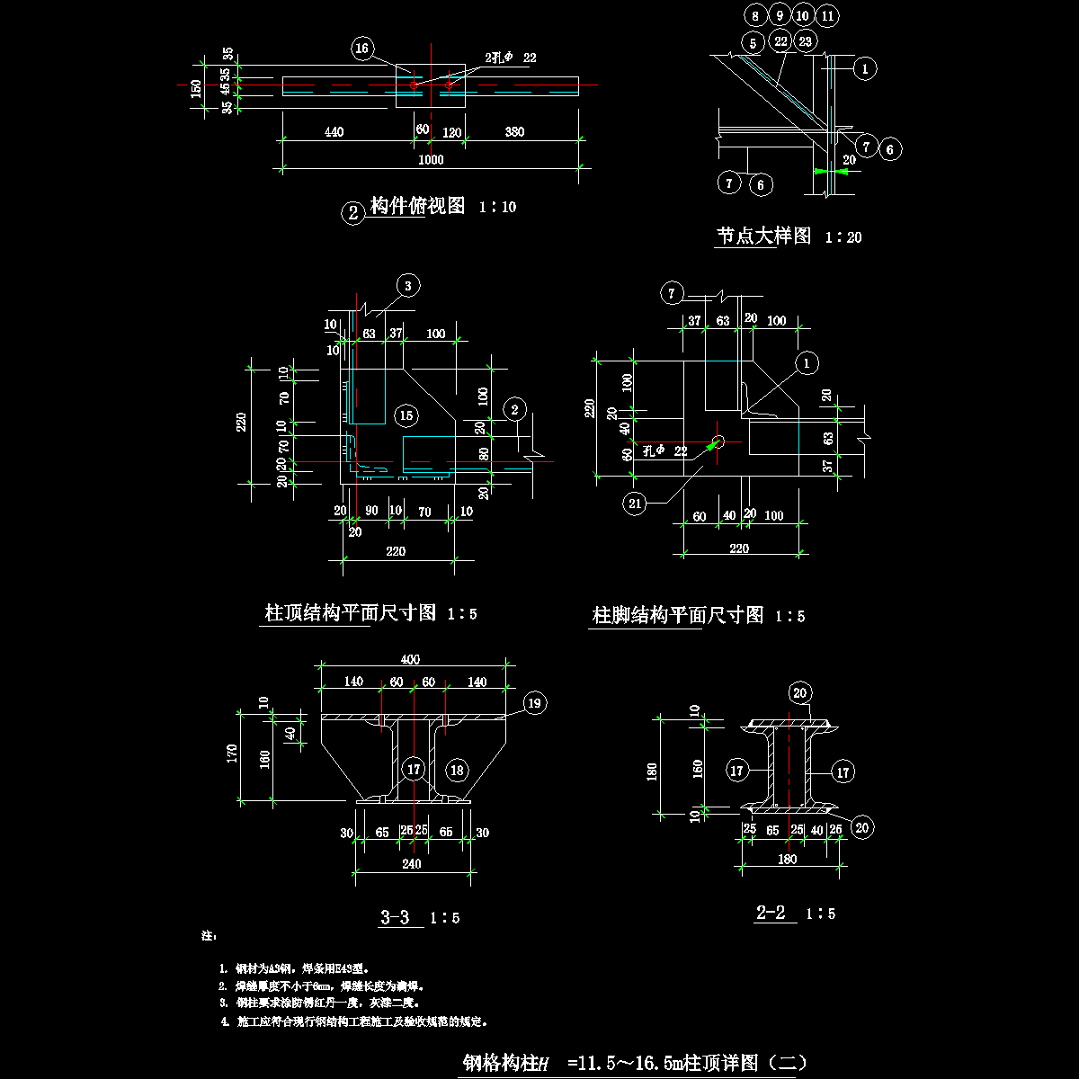 4-2 钢格构柱h=11.5～16.5m柱顶详图（二）.dwg