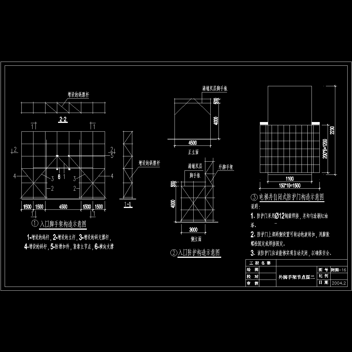 国内公寓外脚手架施工节点（二） - 1