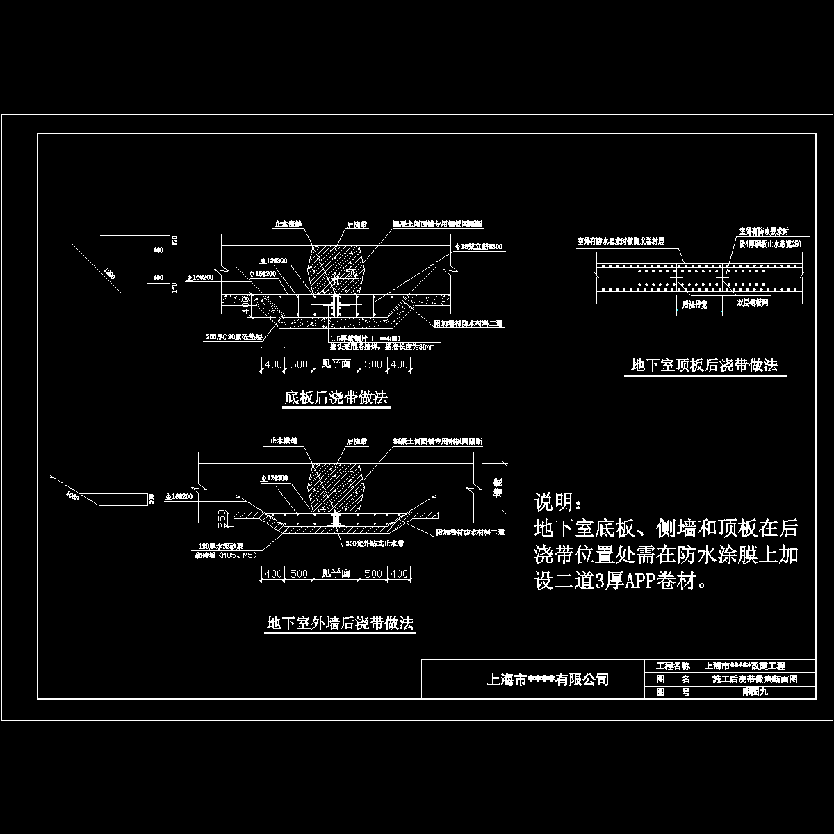 后浇带及防水止水板做法00.dwg