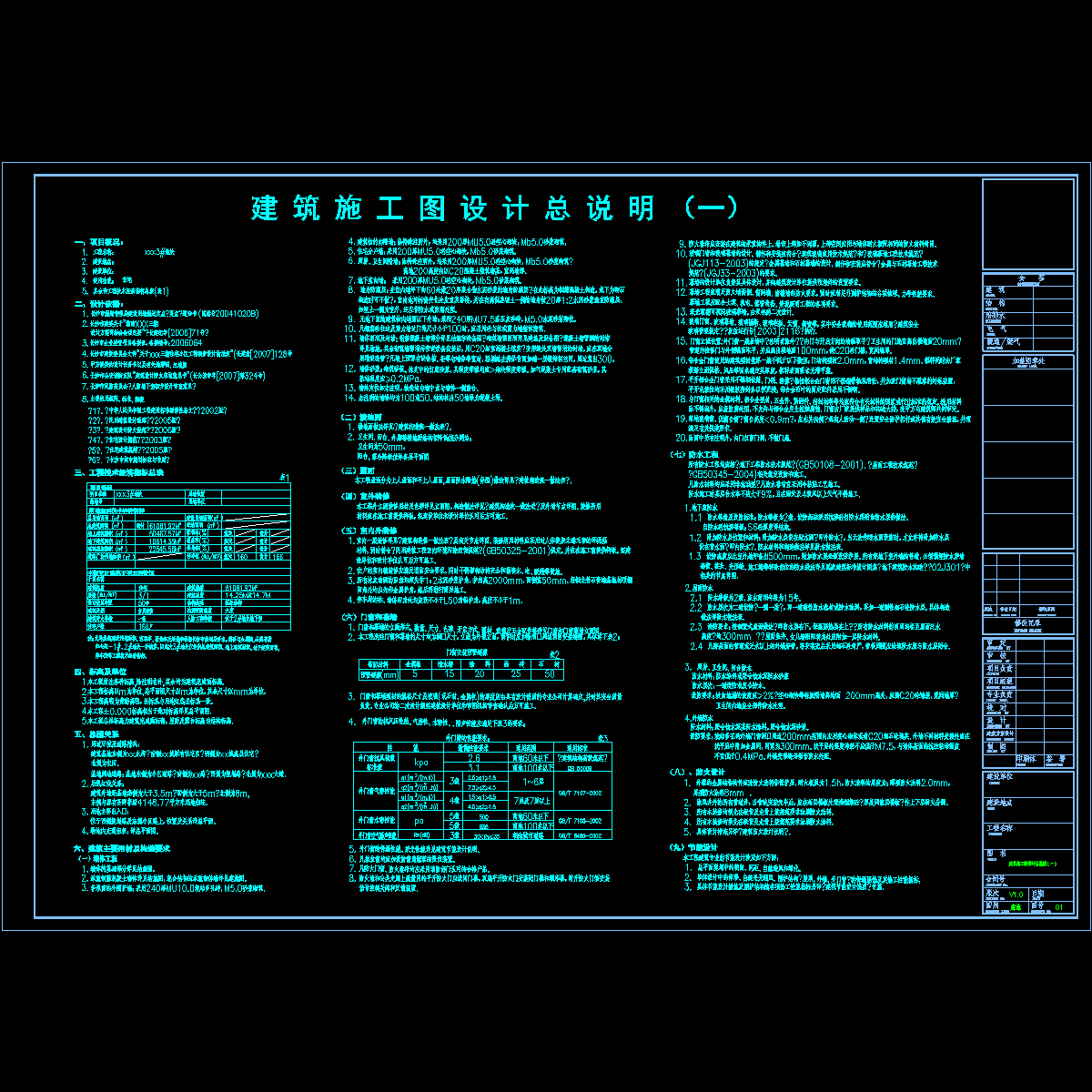 01建筑施工图设计总说明一_t6.dwg