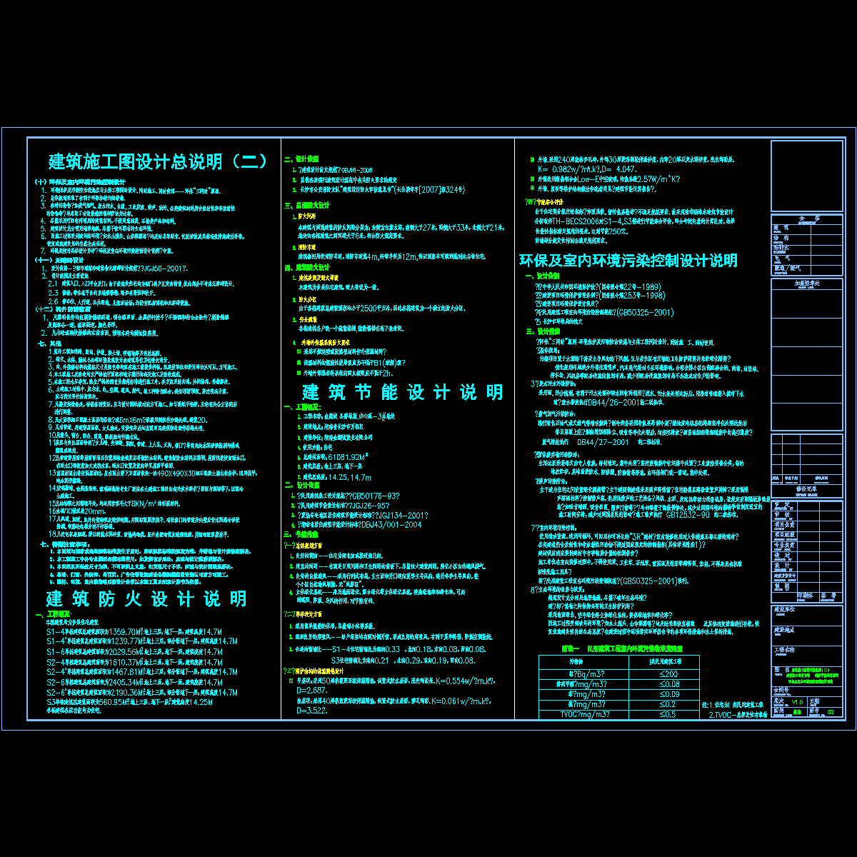 02建筑施工图设计总说明二_t6.dwg