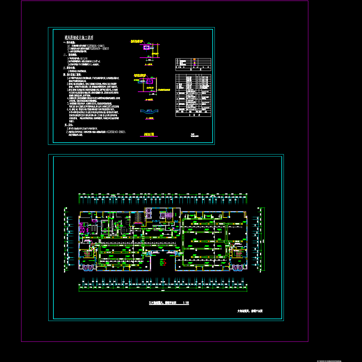 火锅城通风排烟CAD施工图纸 - 1