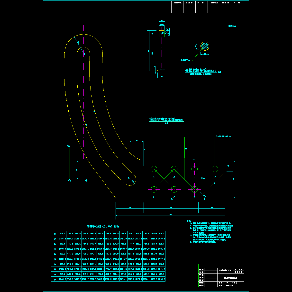 滚动导槽加工图.dwg