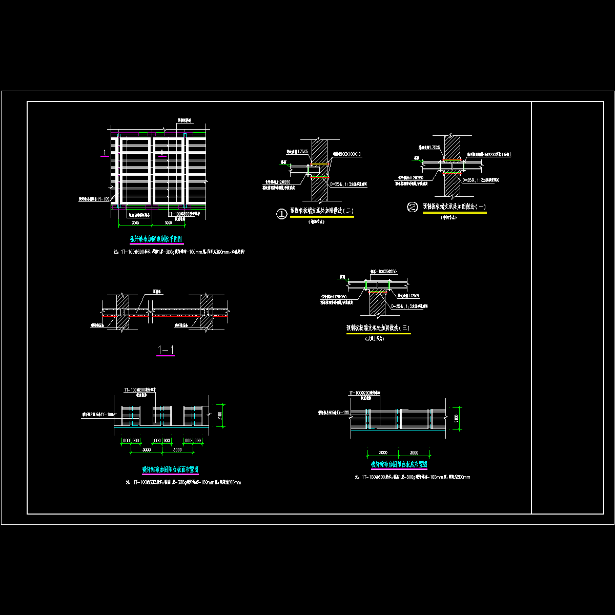 砖混结构预制板碳纤维布加固节点构造CAD详图纸 - 1