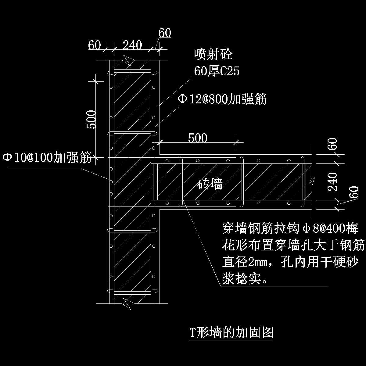 t形墙的加固图.dwg