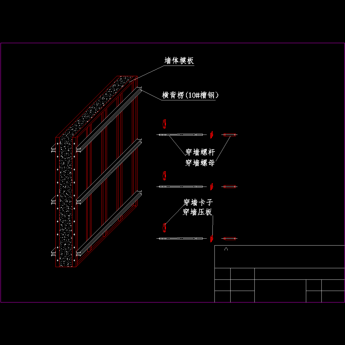 住宅大模板支模示意图纸2（86系列拼装式全钢大模板） - 1