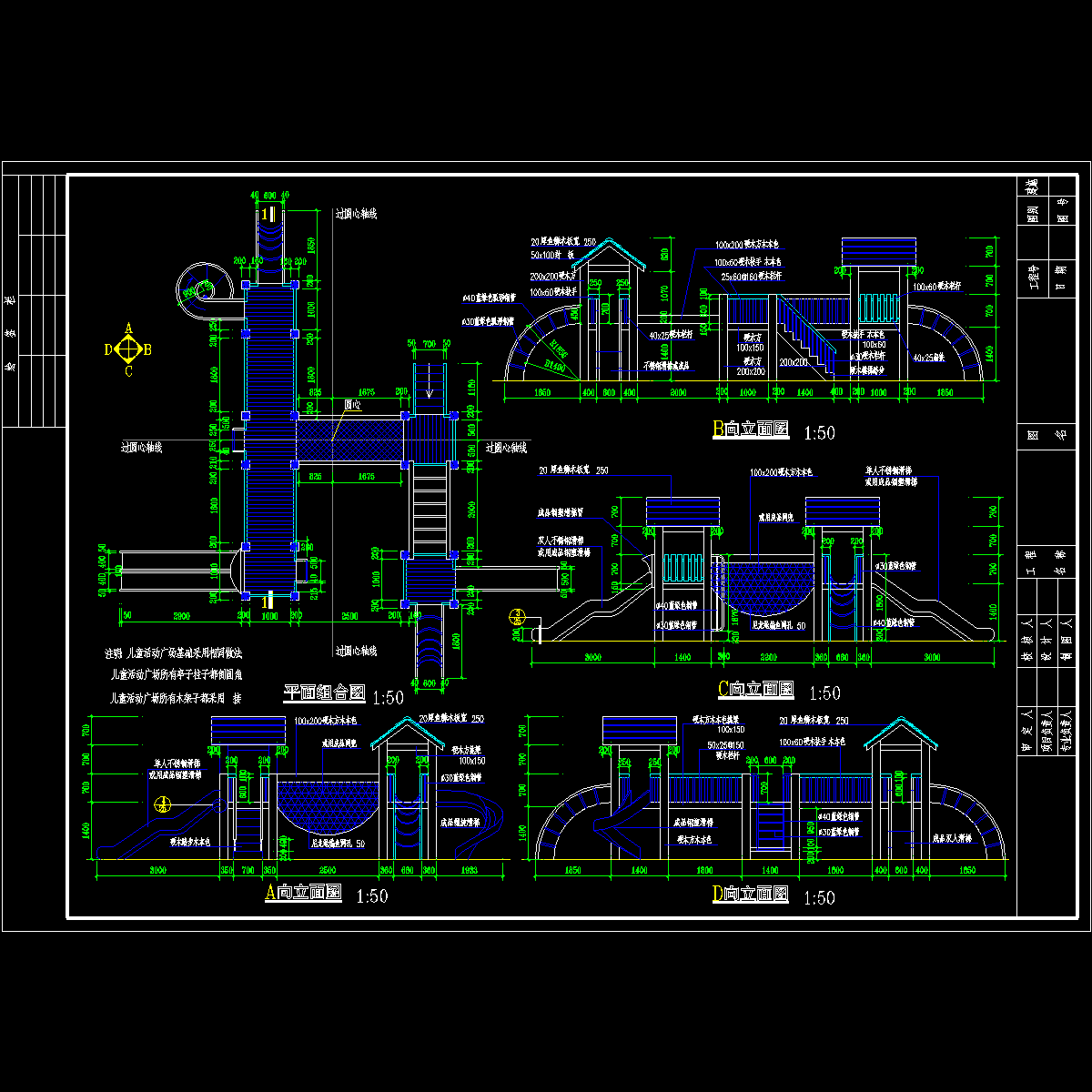 儿童游乐场设施施工图.dwg