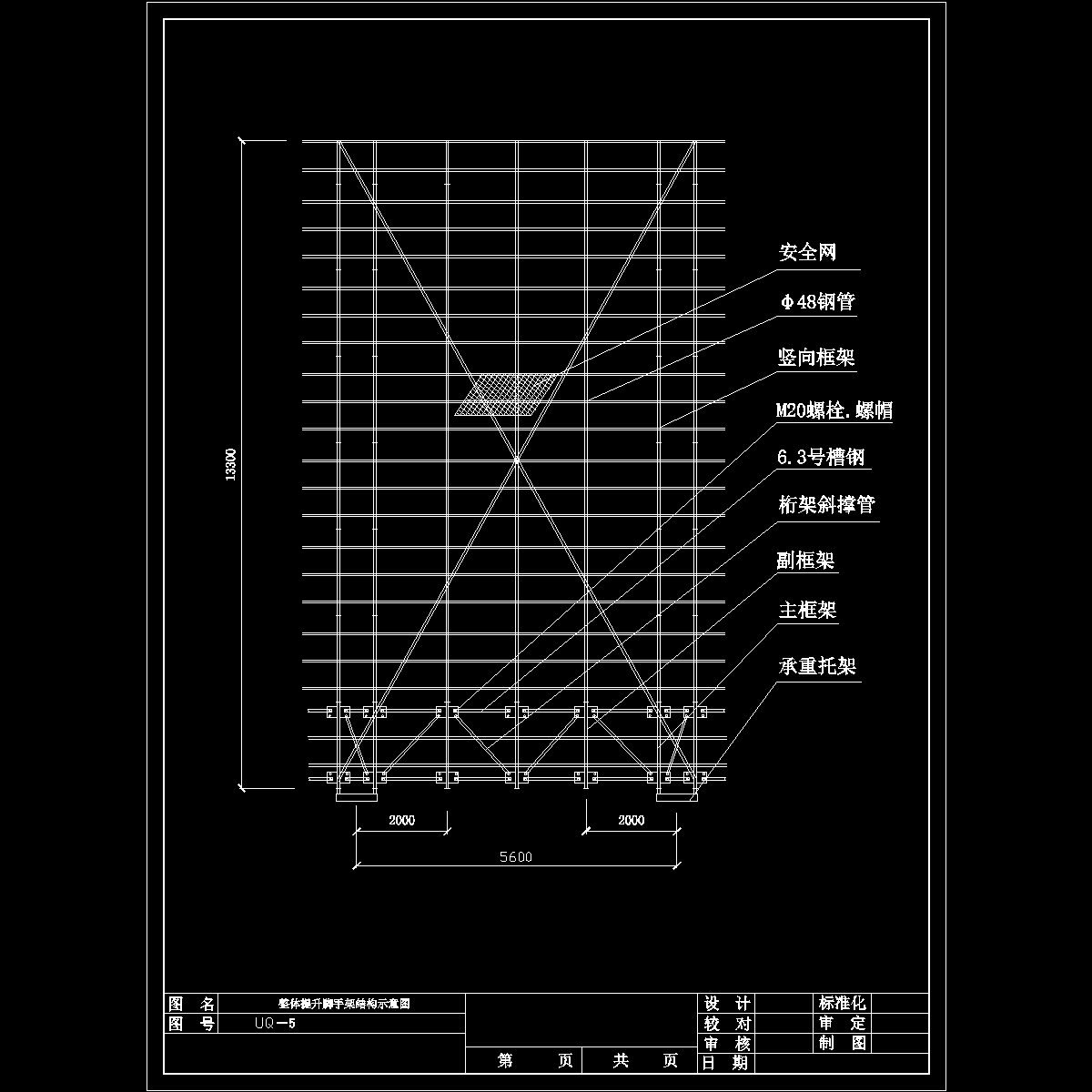 uq－5架体结构图.dwg