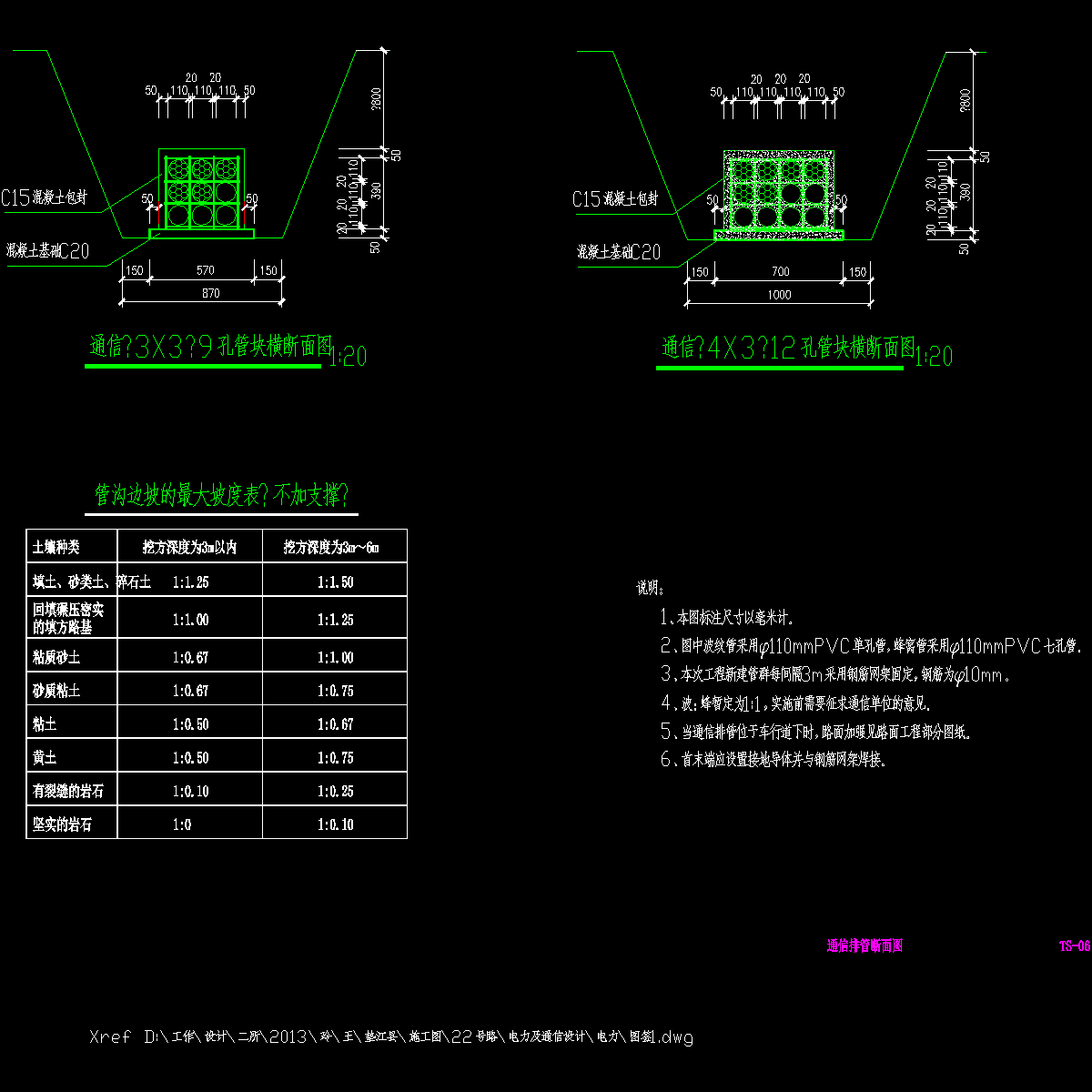 t-06 通信排管断面图.dwg