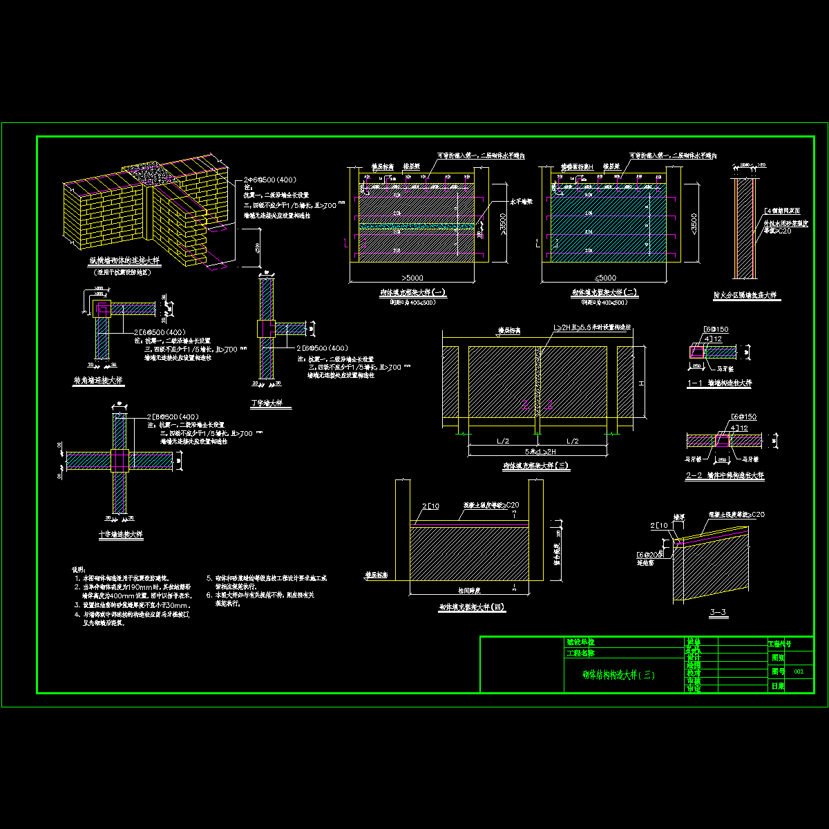 砌体结构构造大样节点构造CAD详图纸（三） - 1