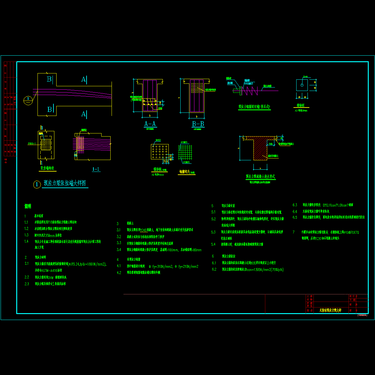 无粘结预应力梁节点构造CAD详图纸 - 1